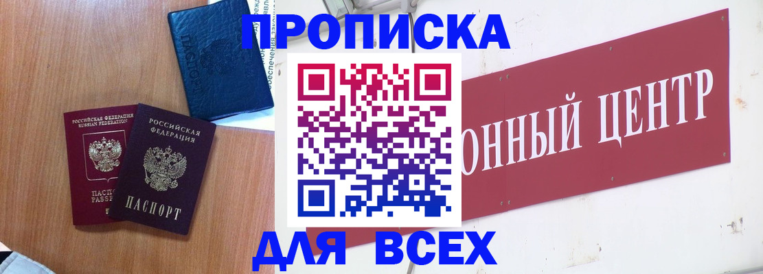 прописка ребенка в Бузулуке