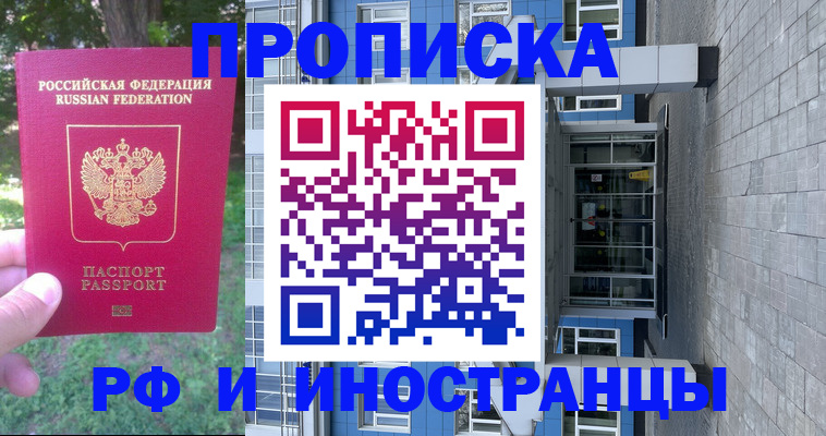где прописаться в Бузулуке