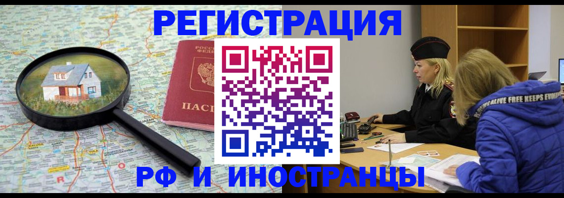 прописка в Бузулуке